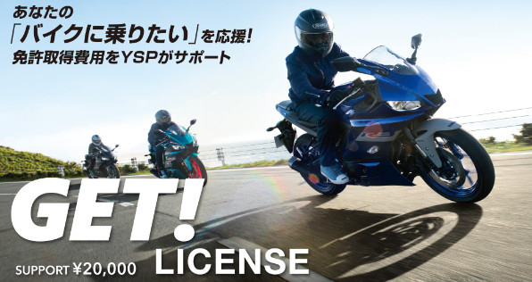 GET! LICENSELy[FȂ́uoCNɏ肽vIƋ擾pYSPT|[giʃEChEŊJ܂j