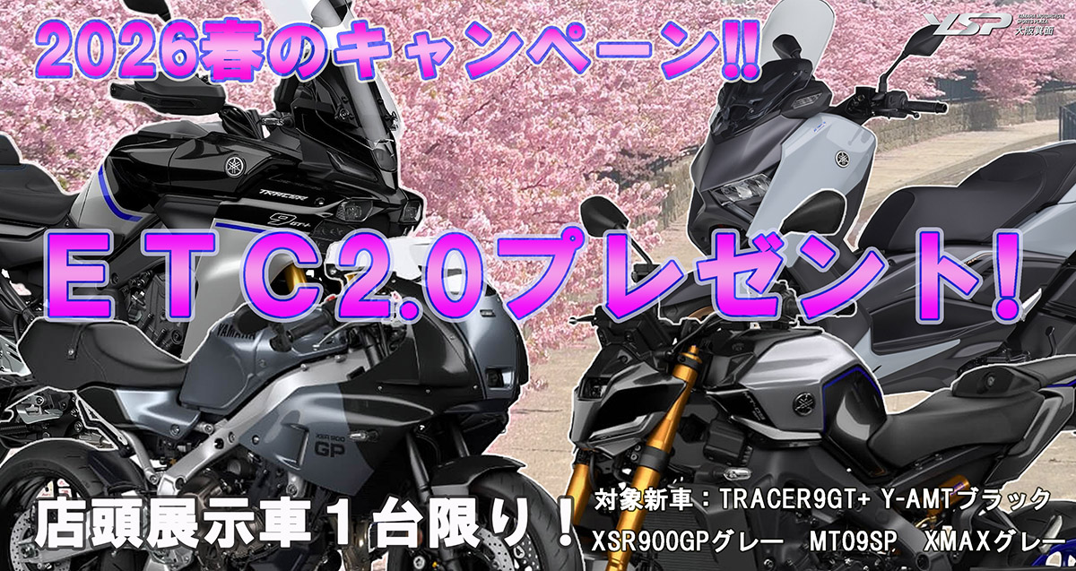 ETCプレゼントキャンペーン!