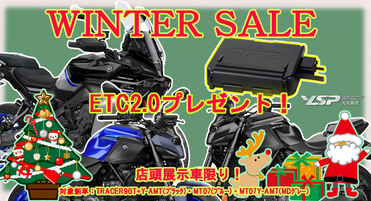 「WINTER SALE」開催