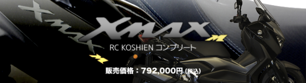 XMAX M RC KOSHIENRv[g